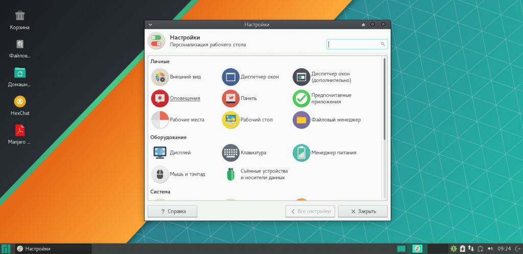Персонализация рабочего стола в Manjaro