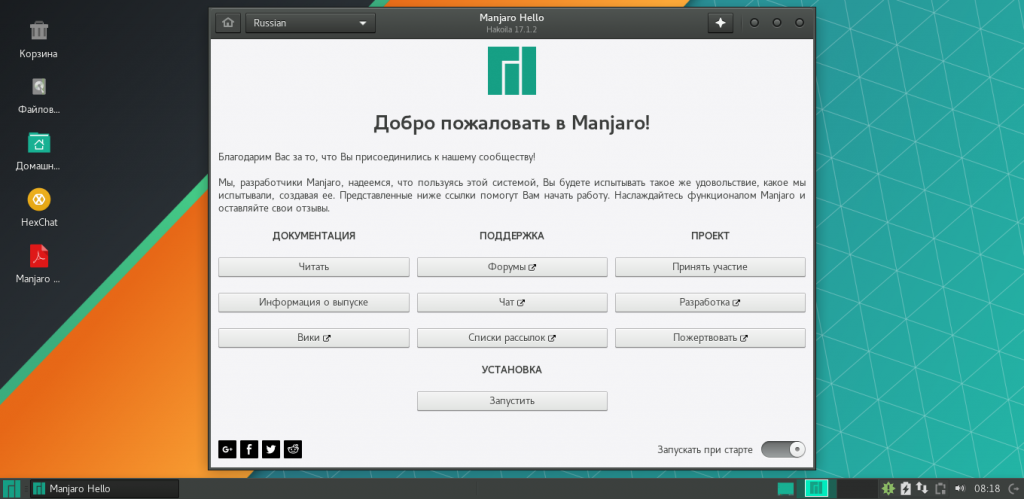 Manjaro Linux XFCE рабочий стол