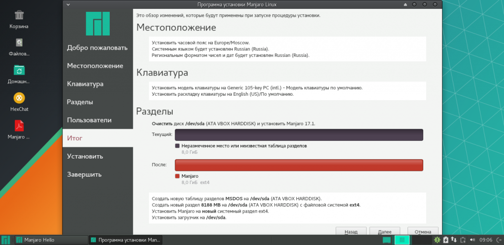 Обзор Manjaro Linux