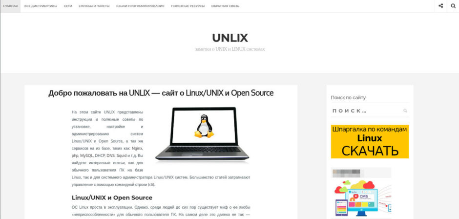 Сайт UNLIX переехал на новый адрес