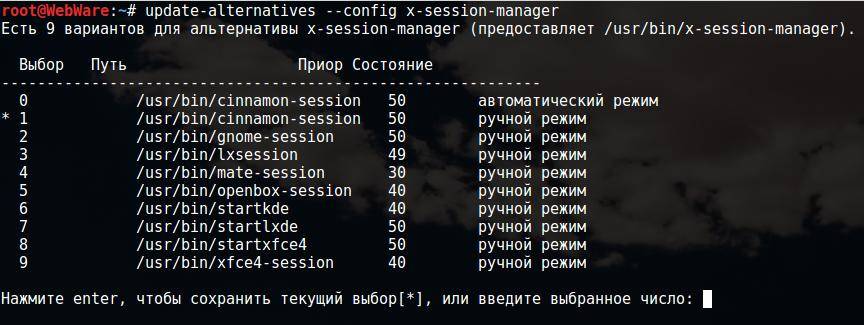 Команда update-alternatives Выбор окружения рабочего стола через update-alternatives
